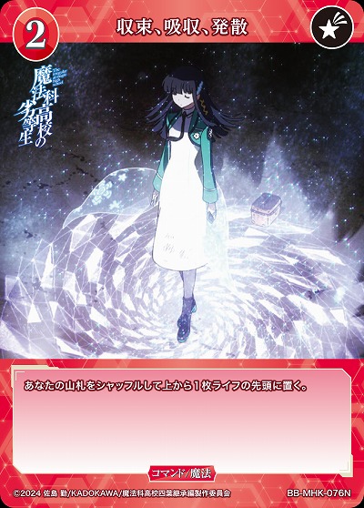 収束、吸収、発散 【BB-MHK-076N】